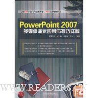  PowerPoint2007ýʾӦ뼼