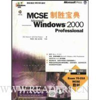  MCSEʤ(70-210):Windows 2000 Professional(1Ƭ)