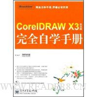  CorelDRAW X3İȫѧֲ