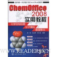  ChemOffice 2008ʵý̳:ѧṹͼģ⡢