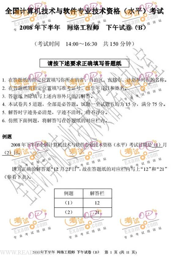 2008年下半年计算机软考网络工程师试题(下午)