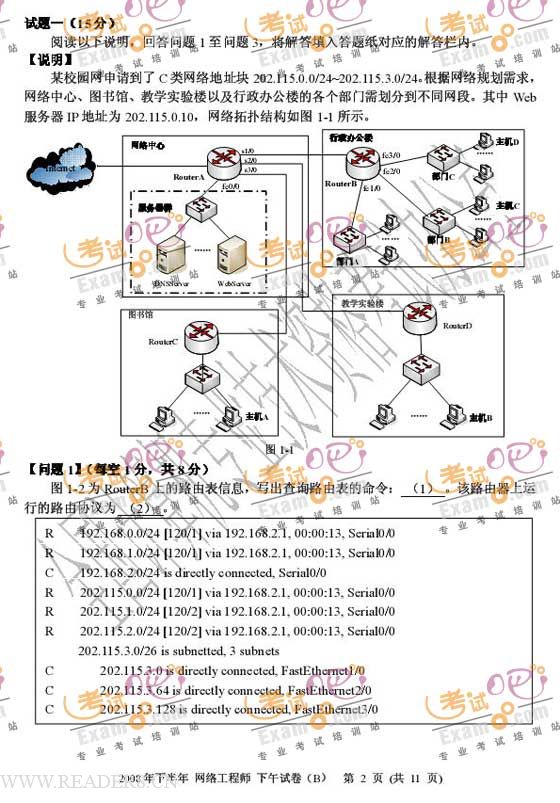 2008年下半年计算机软考网络工程师试题(下午)