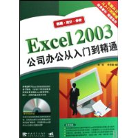  ԰칫ŵͨ:Excel2003˾칫ŵͨ(2)