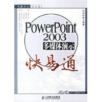  PowerPoint2003ýʾͨ(2)