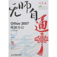  ʦͨ:Offce2007԰칫(Office 2007԰칫1)