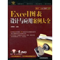  ExcelͼӦðȫ(DVD1)