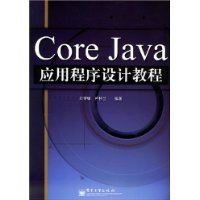  Core JavaӦóƽ̳