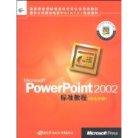  Microsoft PowerPoint2002׼̳(ѧֲ)