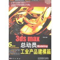  3ds maxܶԱModelingҵƷģƪ(6DVD)