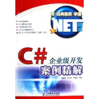  C#ҵ:þ䰸ѧͨ.NET