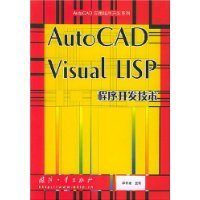  AutoCAD Visual LISP򿪷