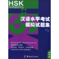  ˮƽ(HSK)ģ⼯(е)