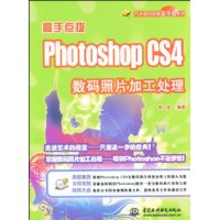  ֵ㲦:Photoshop CS4 Ƭӹ (1DVD)