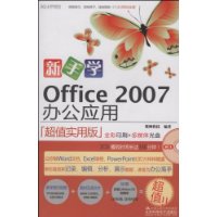  ѧ:Office 2007칫Ӧ(ֵʵð)()