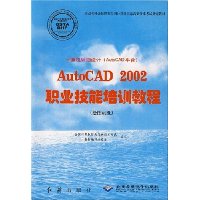  (AutoCADƽ̨):AutoCAD2002ְҵѵ̳(ͼԱ)