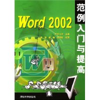  Word 2002