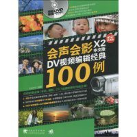  ӰX2İDVƵ༭100(ȫʸ)(DVD-ROM1)