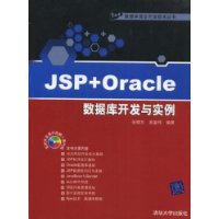  JSP+Oracleݿ⿪ʵ