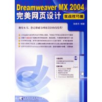  Dreamweaver MX2004ҳ:ʵսƪ()