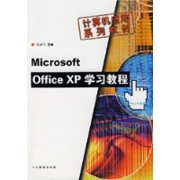  Microsoft Office XPѧϰ̳