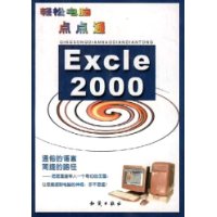  Excel2000(ɵԵͨ)