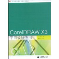  CorelDRAW X3ƽӦ