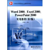  Word 2000Excel 2000PowerPoint 2000 ʵý̳(2)