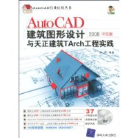  AutoCADͼTArchʵ(2008İ)(DVD1)