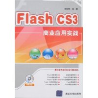  Flash CS3ҵӦʵս(1)