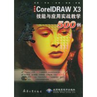  CorelDRAW X3Ӧʵսѧ500(Ź)