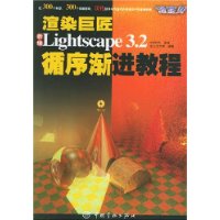  Ⱦ޽(±Lightscape3.2ѭ򽥽̸̳)