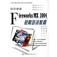  ±Fireworks MX2004ѵ̳(ȫְҵѵ滮̲)