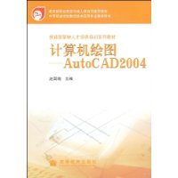  ͼ(AutoCAD2004ؼӦרҵ)