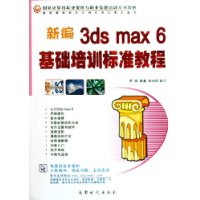  ±3ds max6ѵ׼̳(Ҽְҵʸְҵѵϵн̲)