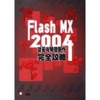  Flash MX2004Чȫ