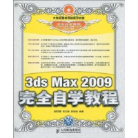  3ds Max 2009ȫѧ̳(DVD1)