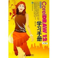  CorelDRAW12İѧϰֲ()