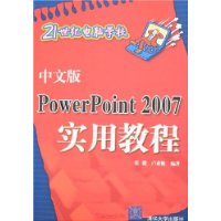  21͵ѧУ-İPowerPoint 2007ʵý̳