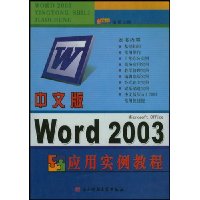  İWord2003Ӧʵ̳