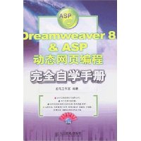  Dreamweaver 8 & ASP̬ҳȫѧֲ()