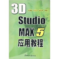  3D Studio MAX5Ӧý̳