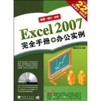  Excel 2007ȫֲ+칫ʵ(DVD1)