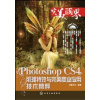  ӽ:Photoshop CS4ЧҵӦü(DVD)