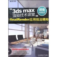  3ds maxȾ:finalRenderӦü(DVD-ROM1)