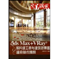  ӽ:3ds Max+VRayƬװ뽨ЧͼȾ(DVD)