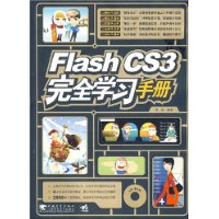  Flash CS3ȫѧϰֲ(1)