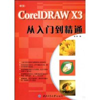  CorelDRAW X3ŵͨ