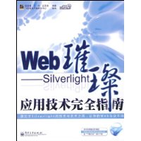  Web:SilverlightӦüȫָ