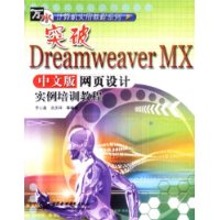  ͻDreamweaver MXİҳʵѵ̳