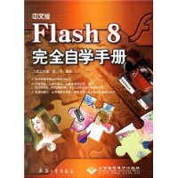  İFlash 8ȫѧֲ()